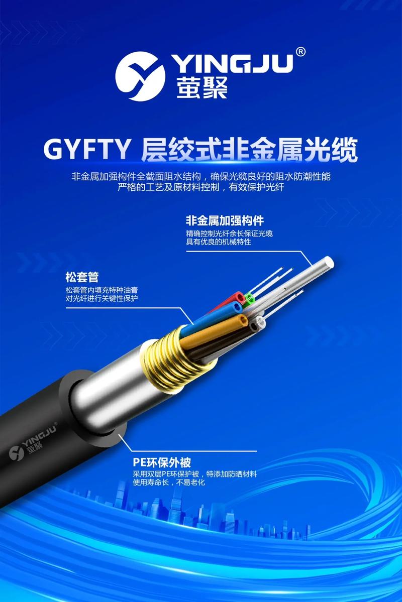 萤聚光纤光缆 数据中心综合布线与连接的核心保障